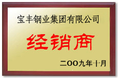 红原宝丰经销商