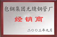 红原包钢经销商